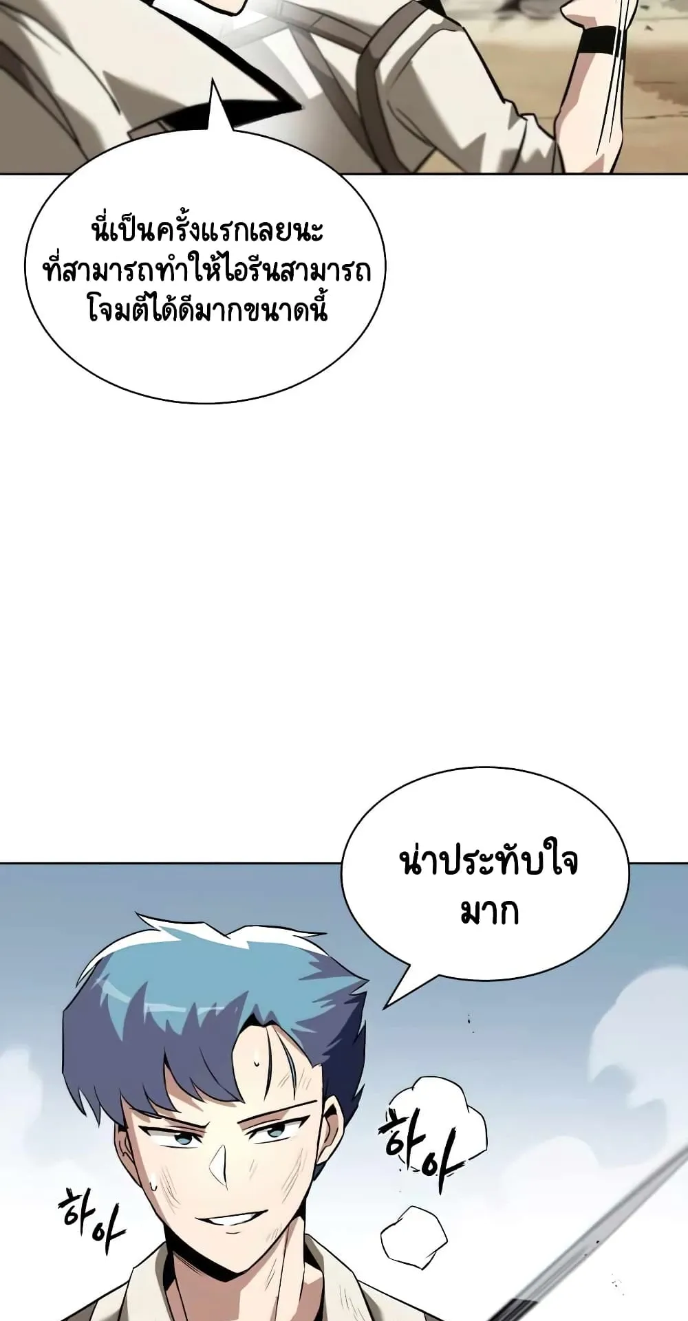 The Lazy Lord Masters the Sword ตอนที่ 29 หน้า 31