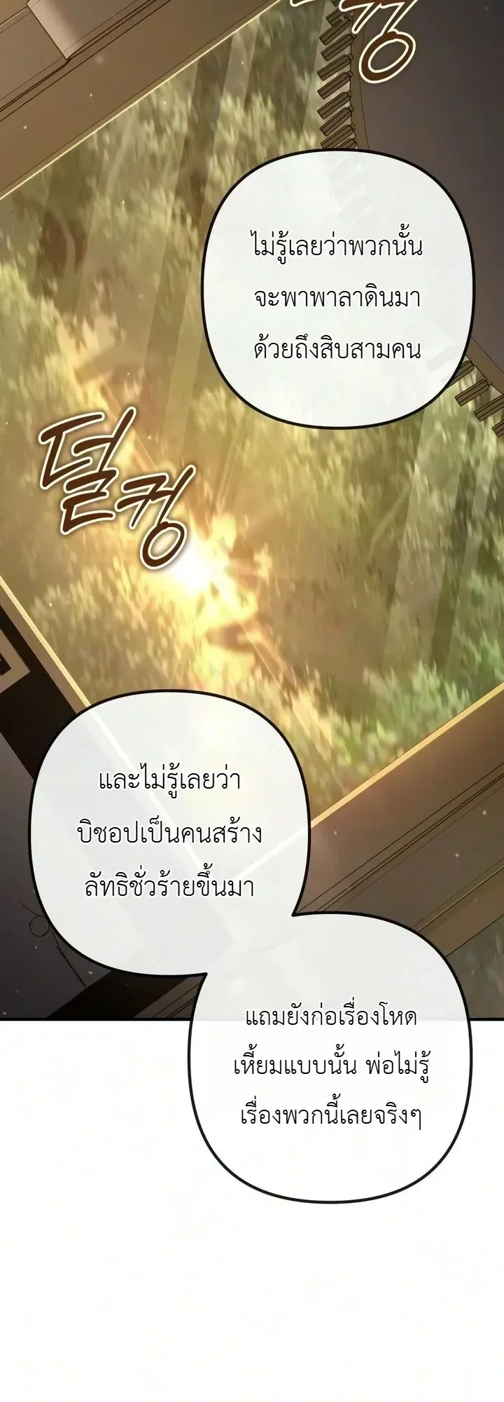 The Frontier Counts 10th-Class Outcast ตอนที่ 17 หน้า 70