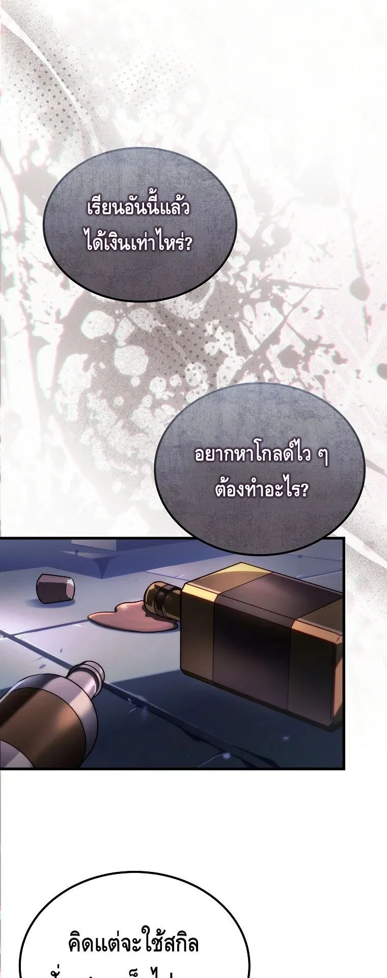 The Genius Blacksmith’s Game ตอนที่ 7 หน้า 63