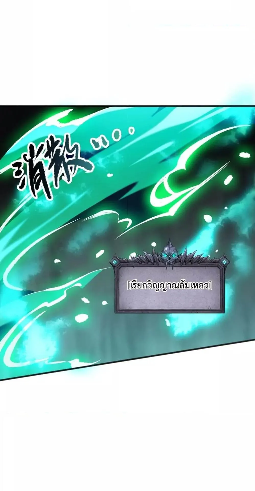 Disastrous Necromancer ตอนที่ 107 หน้า 43