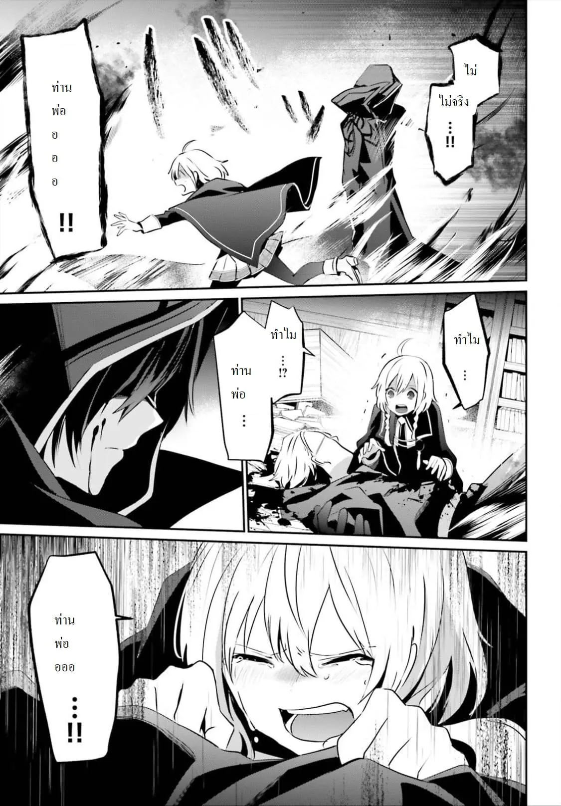 Kage no Jitsuryokusha ni Naritakute ตอนที่ 13 หน้า 34