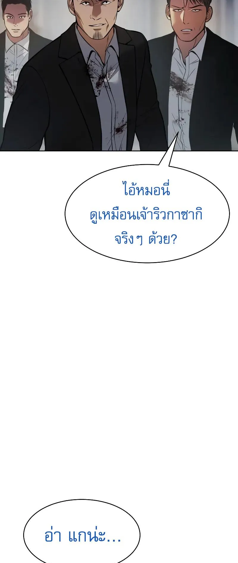 Baek XX ตอนที่ 40 หน้า 71