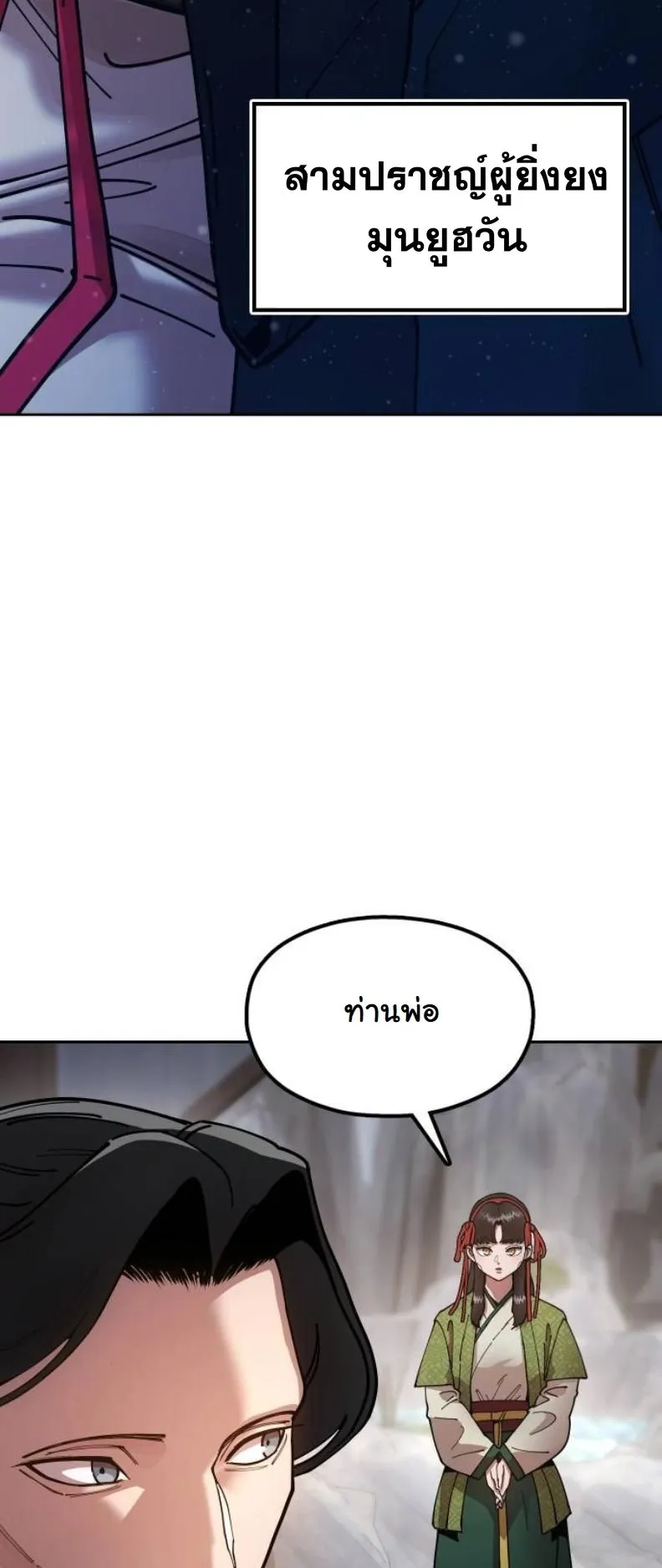 Chronicles of the Lazy Sovereign ตอนที่ 6 หน้า 89