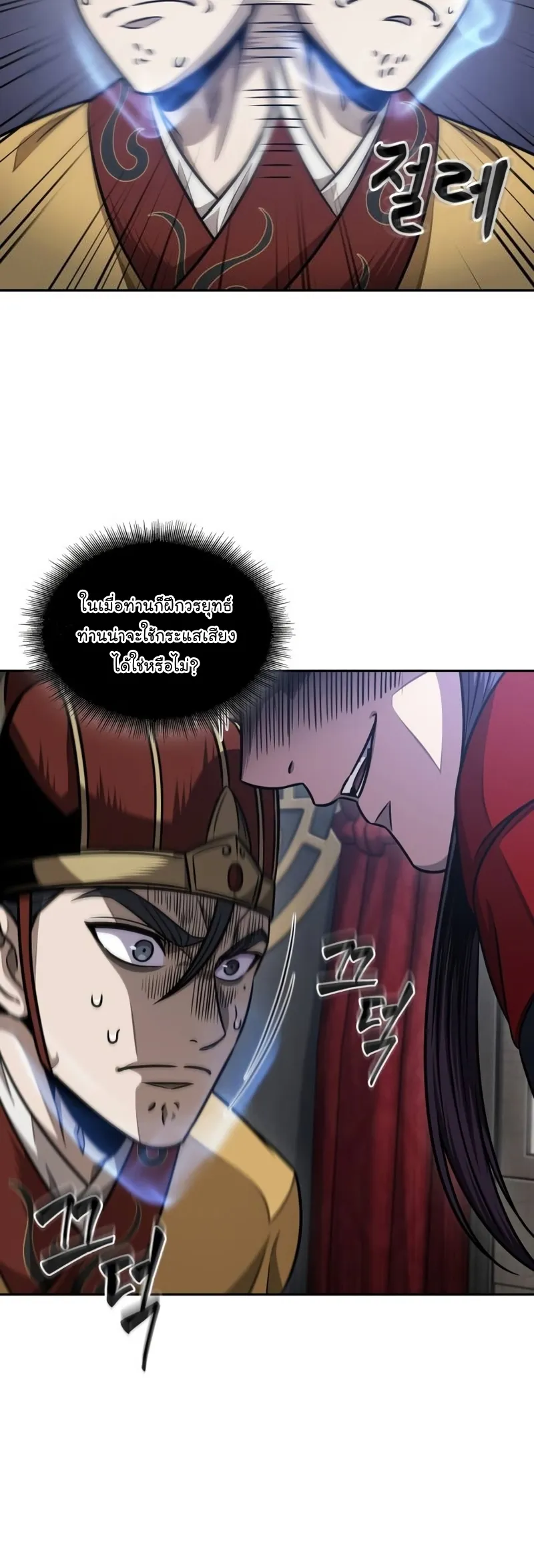 Nano Machine Chapter 186 หน้า 18