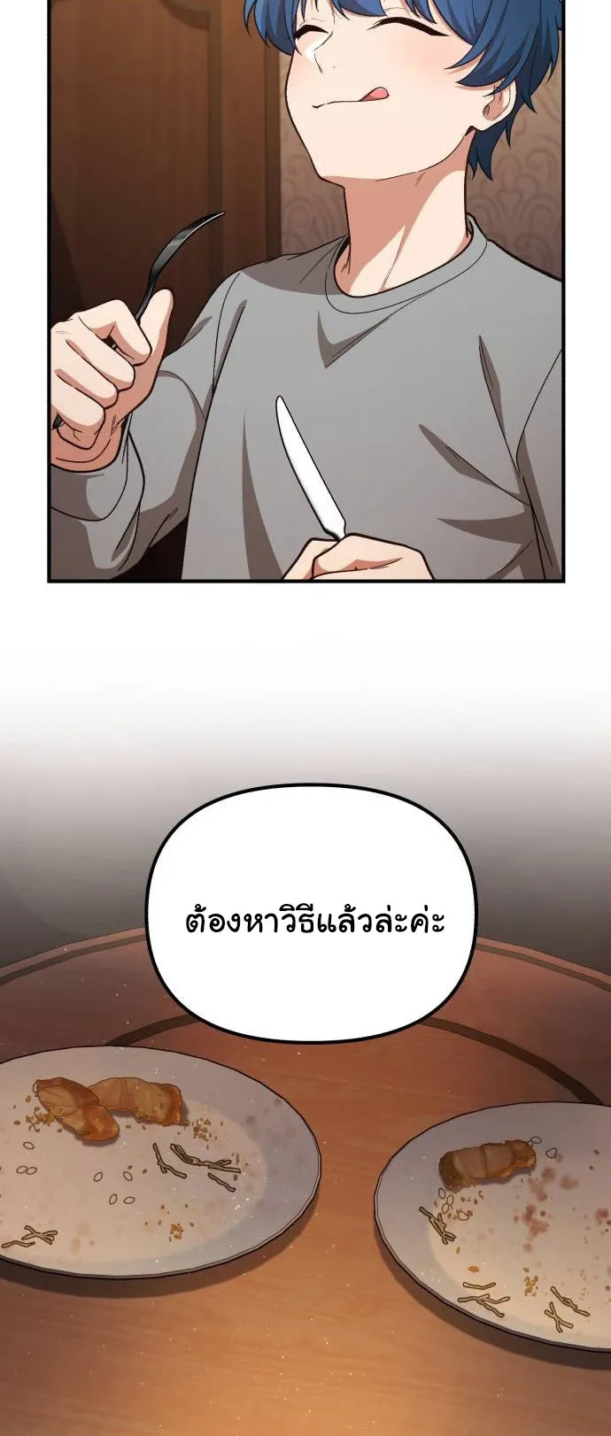 The Genius Wants to be Ordinary! ตอนที่ 12 หน้า 65