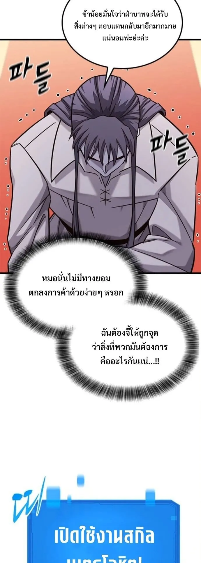 What a Bountiful Harvest, Demon Lord! ตอนที่ 53 หน้า 31