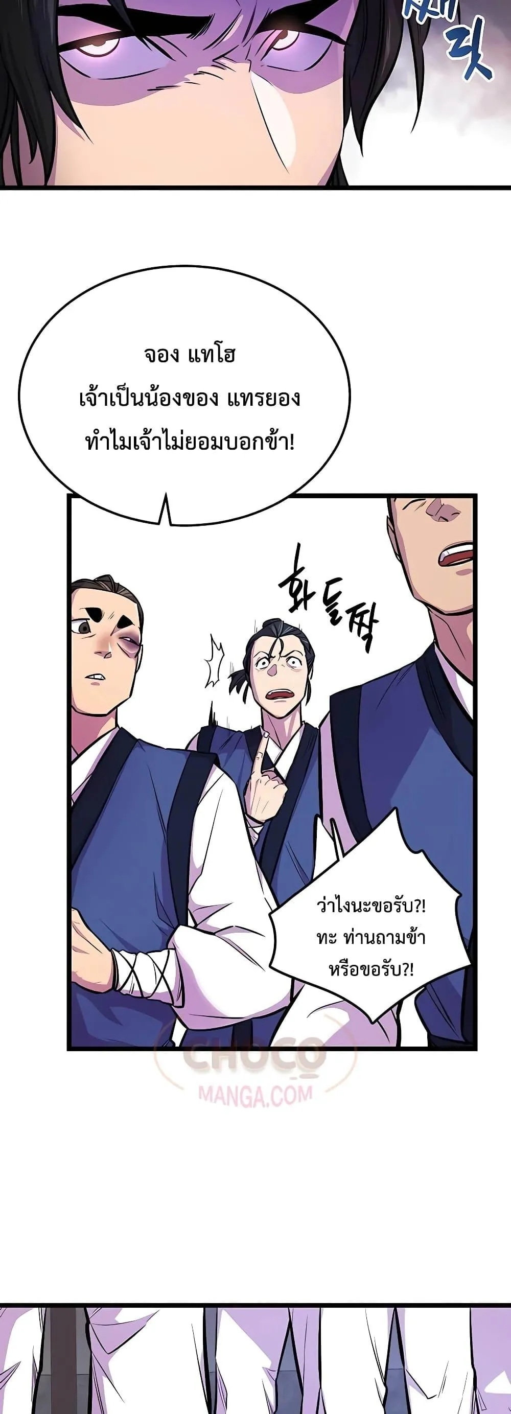 World’s Greatest Senior Disciple ตอนที่ 2 หน้า 10