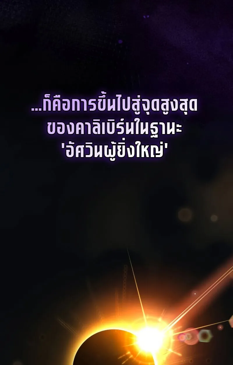 Raising Villains the Right Way ตอนที่ 10 หน้า 79