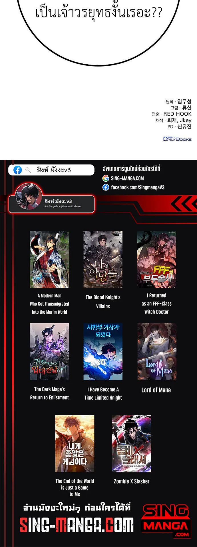 The Emperor’s Sword ตอนที่ 4 หน้า 61