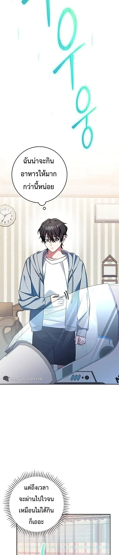 Genius Archer’s Streaming ตอนที่ 4 หน้า 30