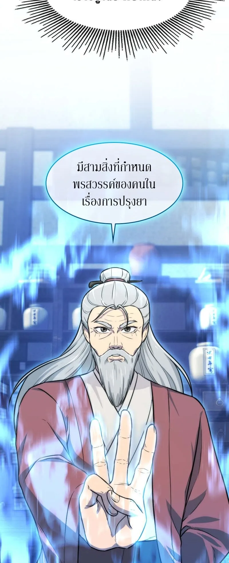 The Laws of Cultivation ตอนที่ 2 หน้า 43