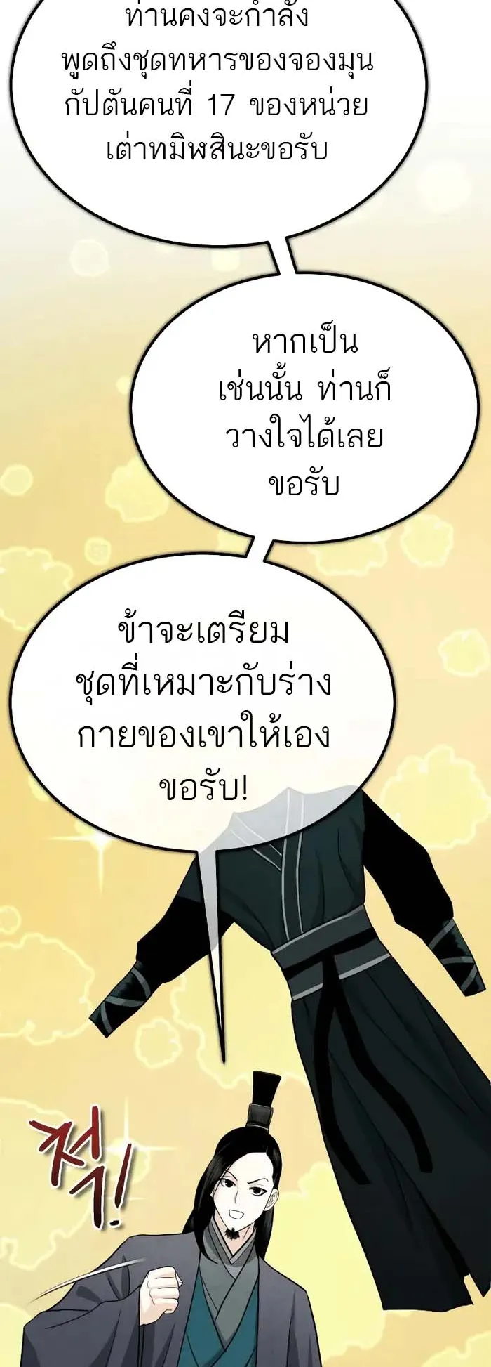 Records of the Demonic Path’s Return ตอนที่ 2 หน้า 76