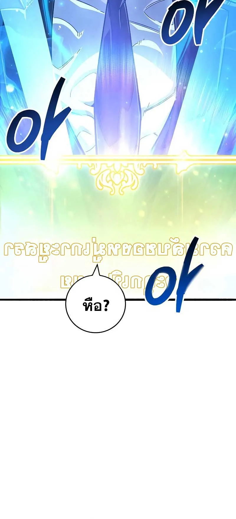 The Player Hides His Past ตอนที่ 29 หน้า 22