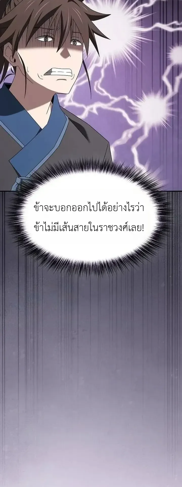 Pay-to-Win Martial God ตอนที่ 33 หน้า 13