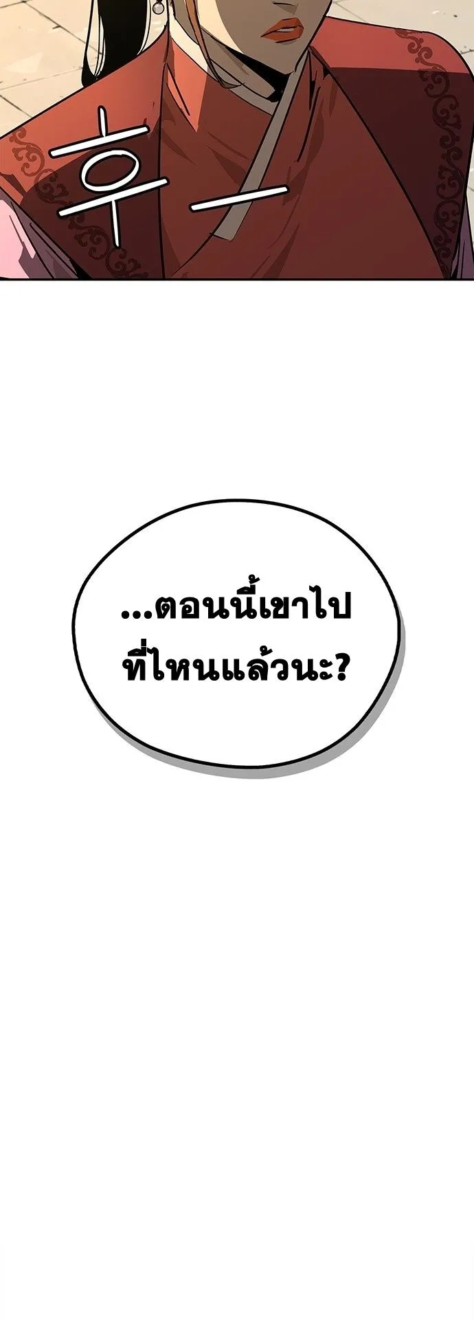 Wild West Murim ตอนที่ 36 หน้า 21