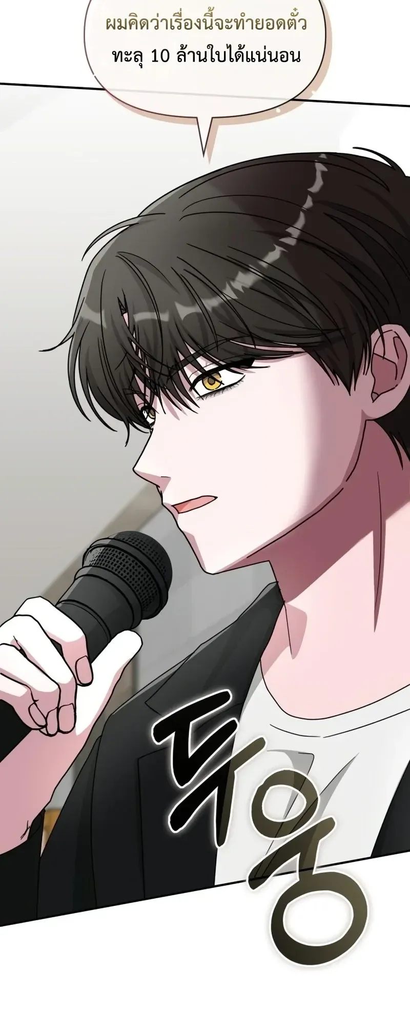 I Was Immediately Mistaken for a Monster Genius Actor ตอนที่ 100 หน้า 33