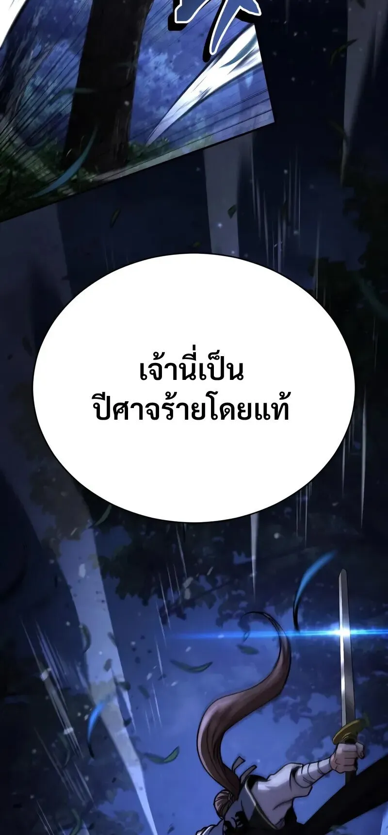 Reincarnation of the Fist King ตอนที่ 43 หน้า 7