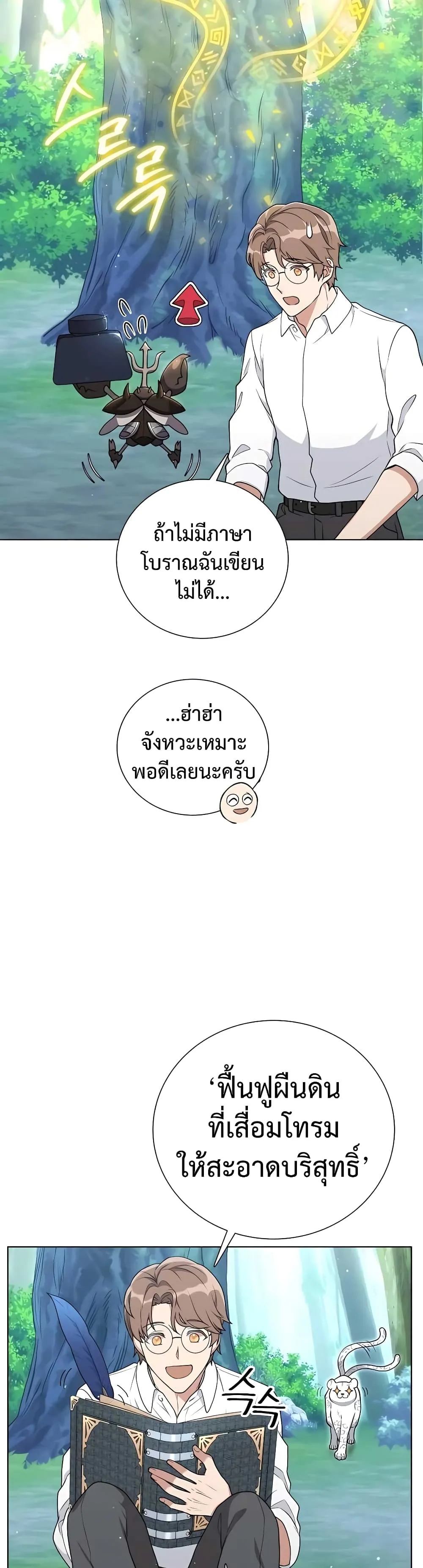 Hunter World’s Gardener ตอนที่ 12 หน้า 56