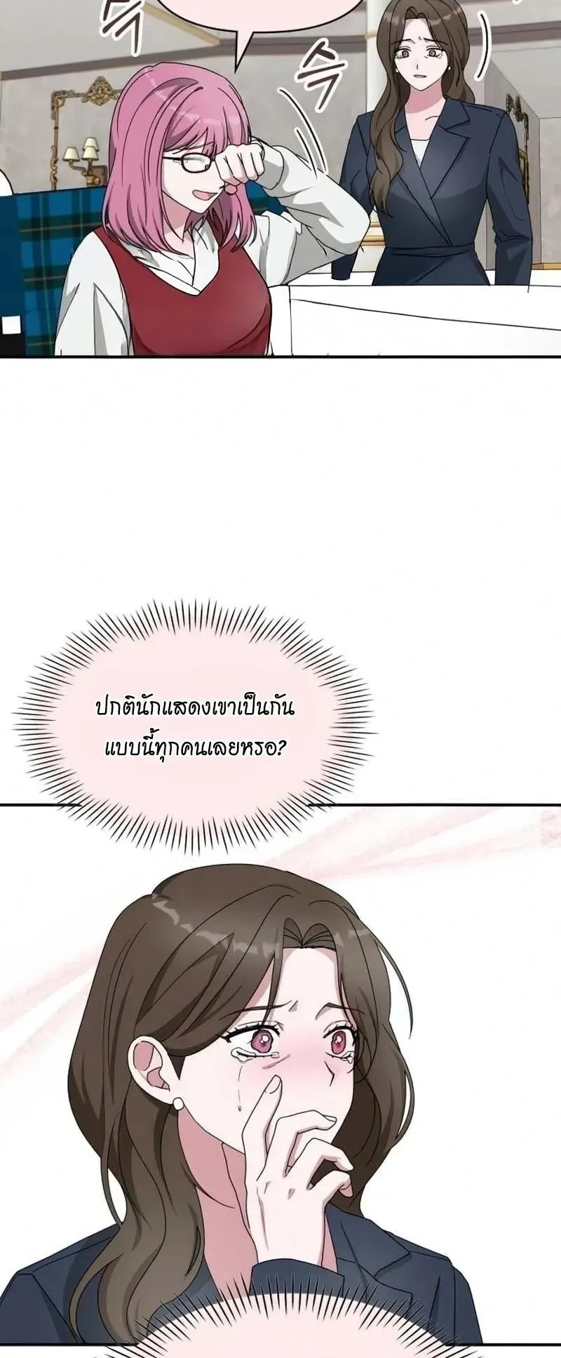 I Was Immediately Mistaken for a Monster Genius Actor ตอนที่ 94 หน้า 56