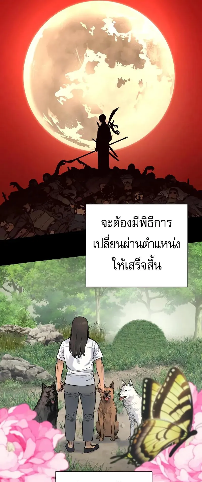 Return of the Bloodthirsty Police ตอนที่ 20 หน้า 39