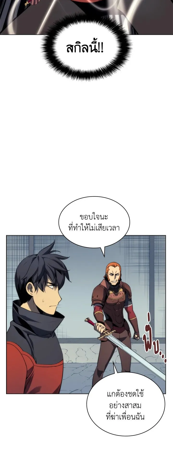 Overgeared ตอนที่ 15 หน้า 24