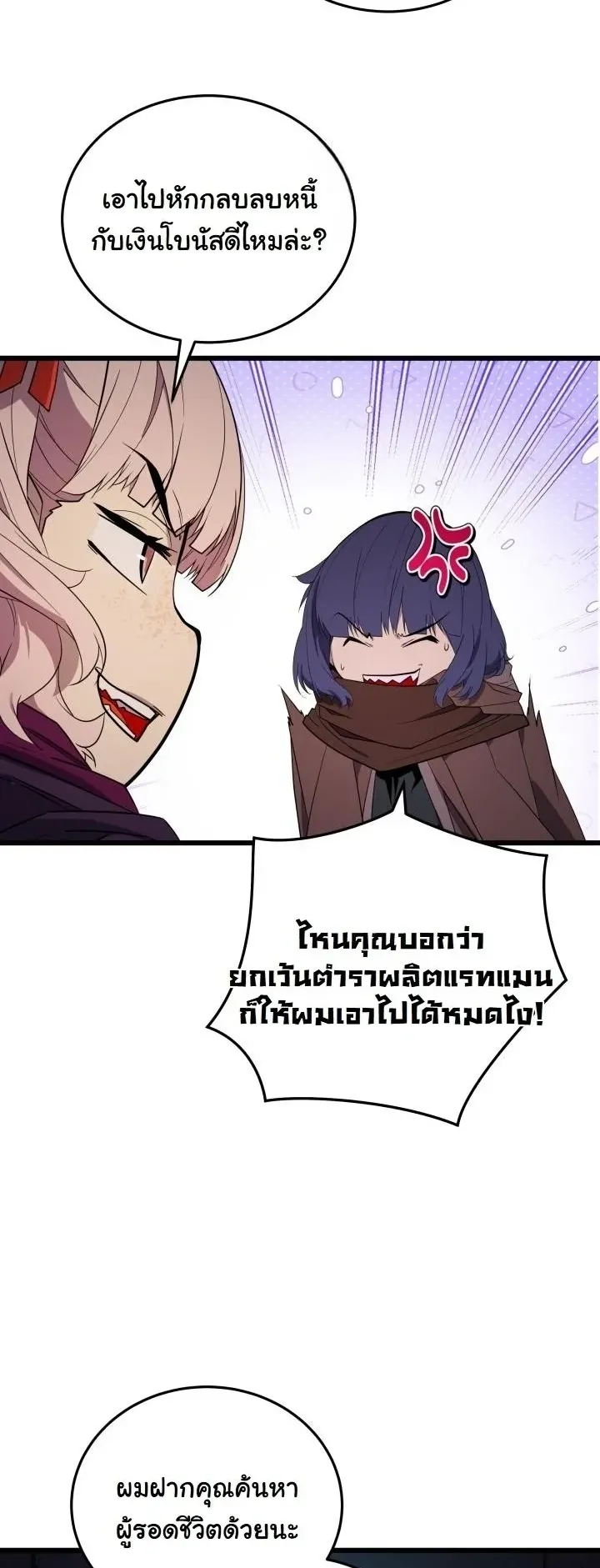 Player of a Fallen Noble Family ตอนที่ 42 หน้า 48