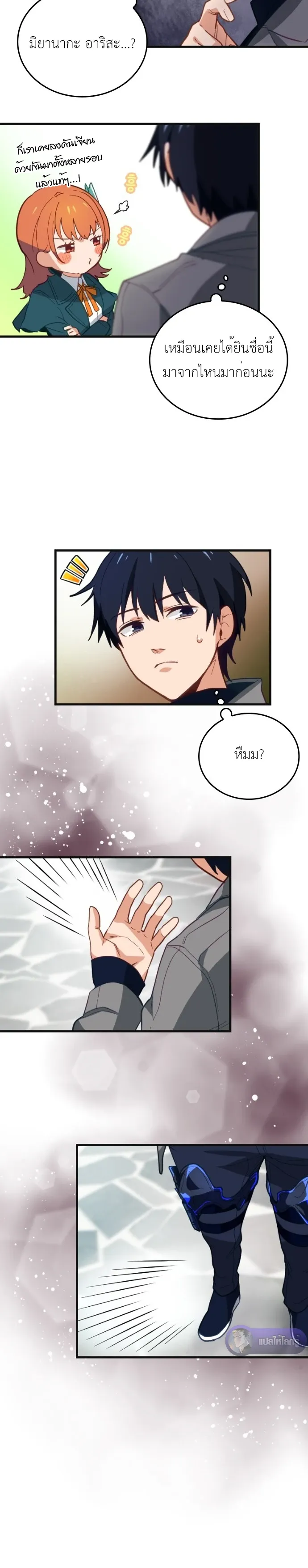 The Akashic Record Which Only I Can Read ตอนที่ 1 หน้า 51