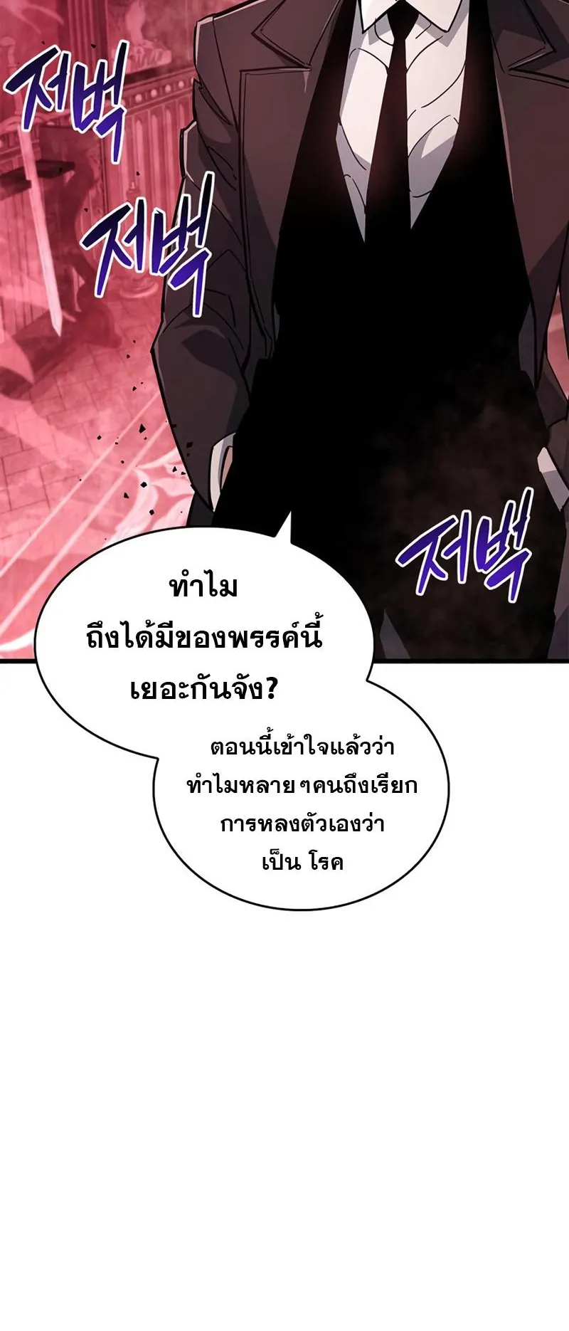 The Player Hides His Past ตอนที่ 13 หน้า 75