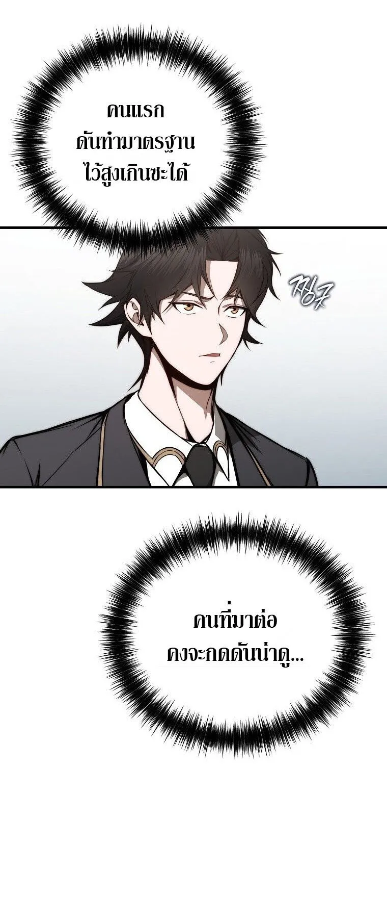 The Regressor Makes Everything ตอนที่ 6 หน้า 64
