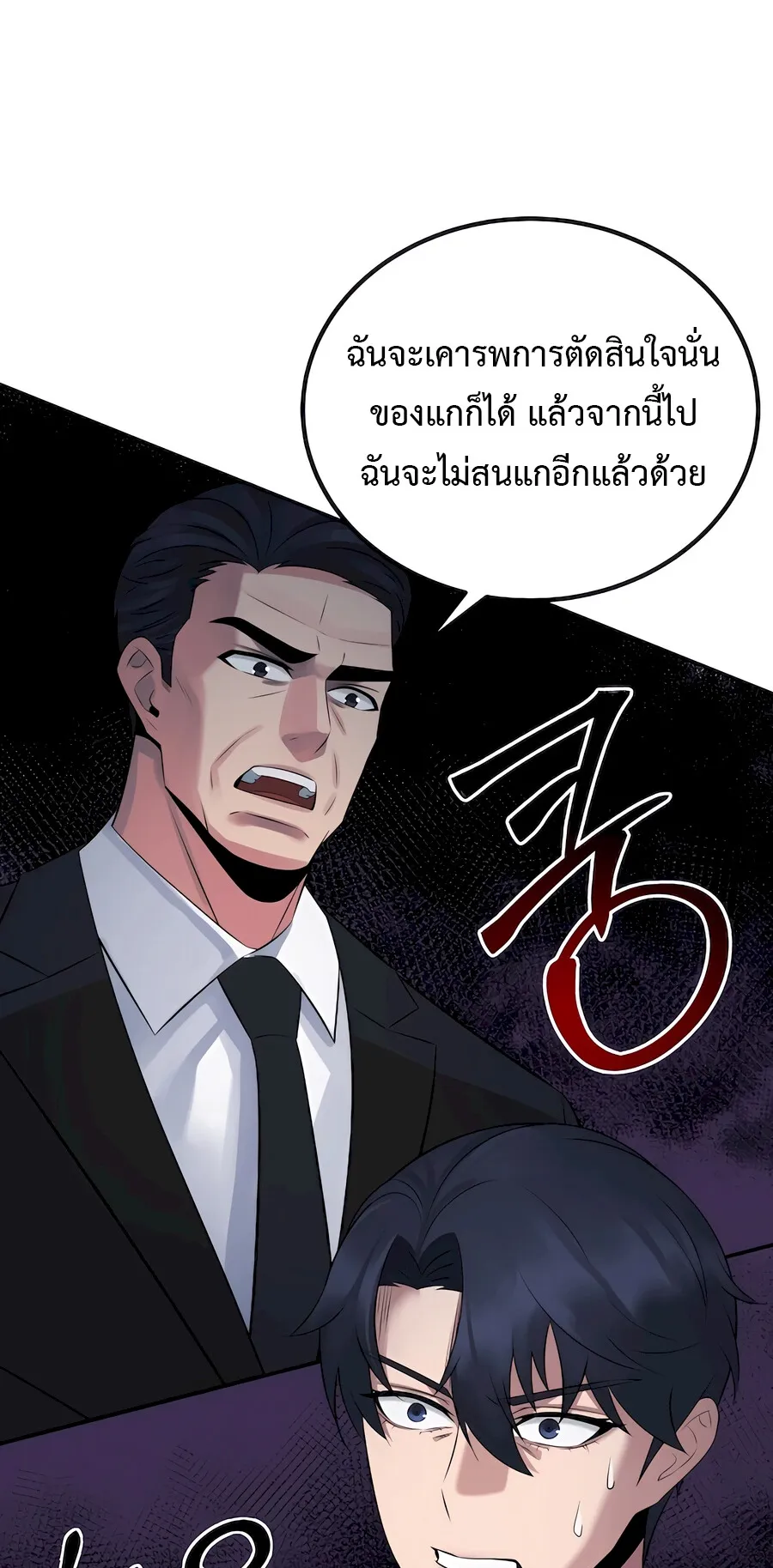 The Reincarnated Cop Who Strikes With Wealth ตอนที่ 2 หน้า 97