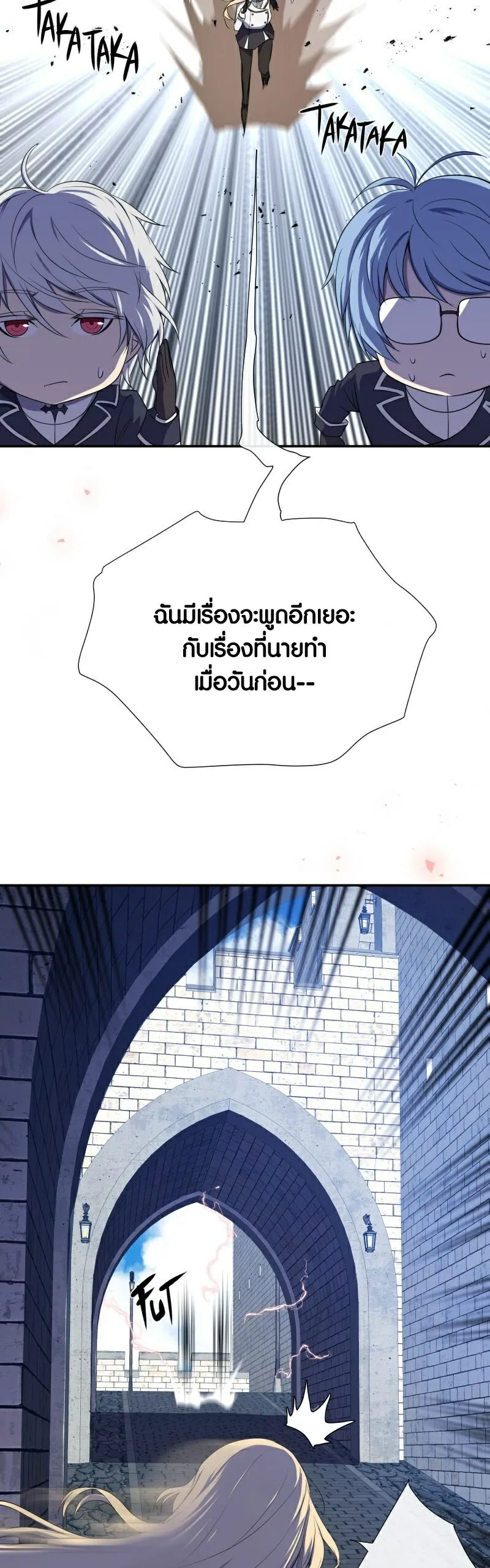 Retired Demon King ตอนที่ 5 หน้า 22