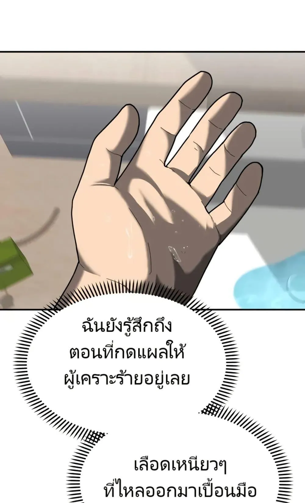 The Cop Is Too Strong ตอนที่ 5 หน้า 104