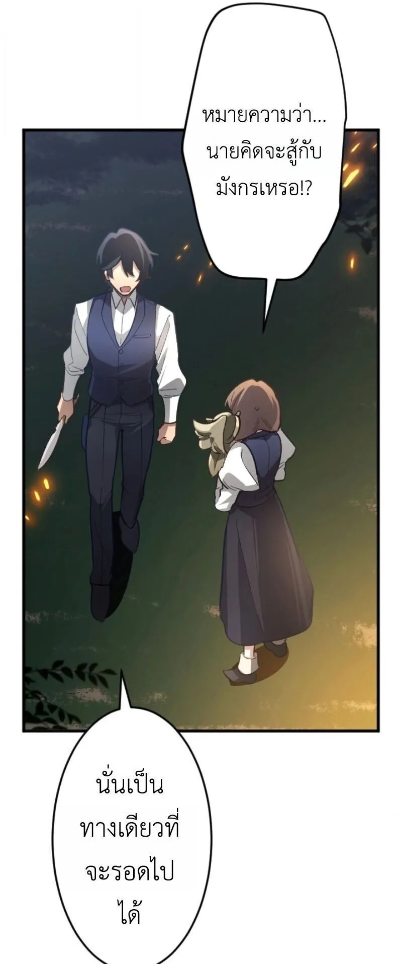 The Magic Theory of the Regressed Sword Saint ตอนที่ 14 หน้า 36