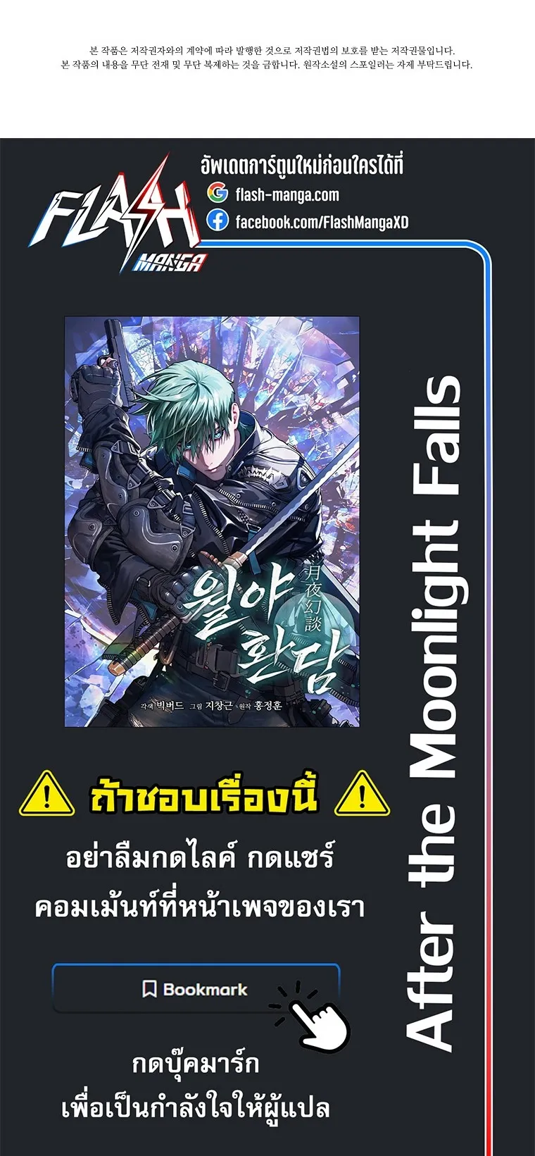 Chronicles of the Moonlit Night ตอนที่ 13 หน้า 69