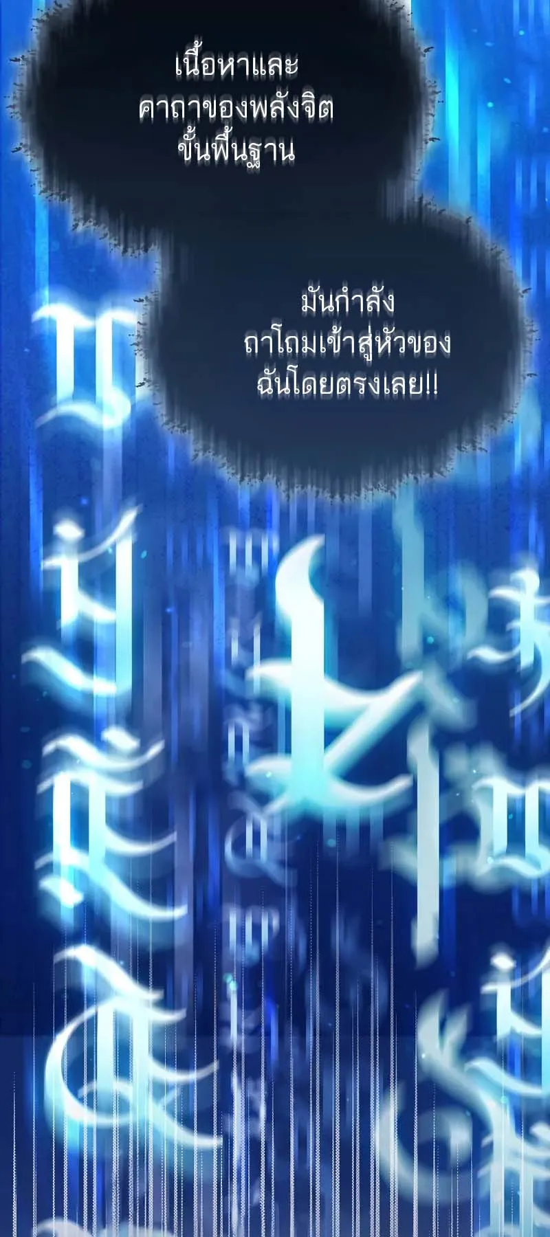 A Villain’s Will to Survive ตอนที่ 5 หน้า 21