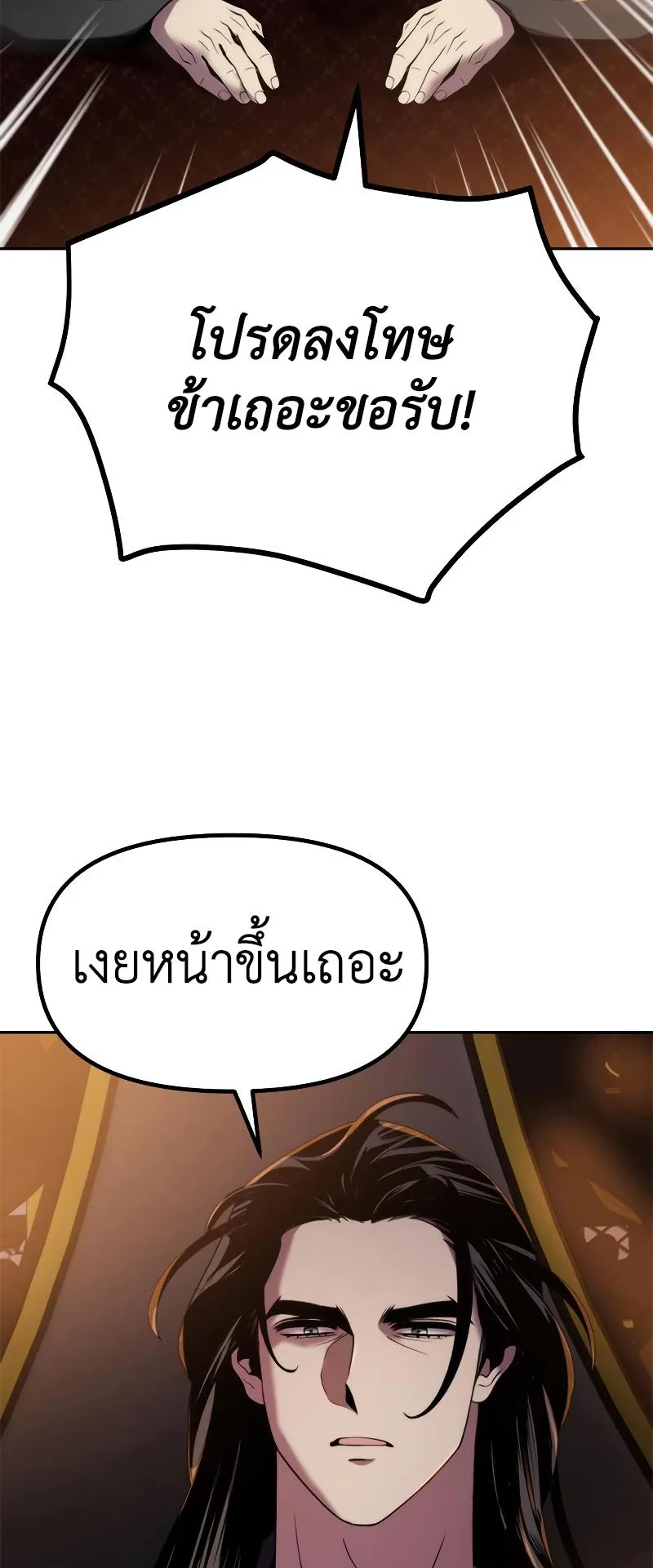 Chronicles of the Demon Faction ตอนที่ 12 หน้า 130