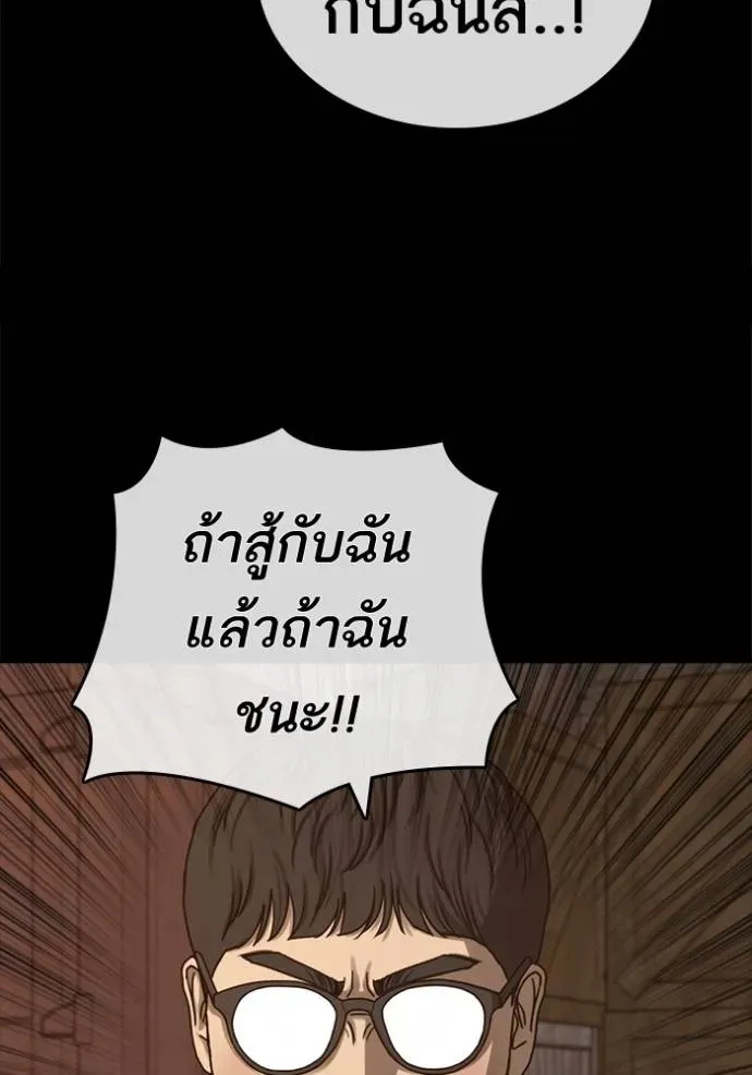 Loser Life 2 ตอนที่ 48 หน้า 76