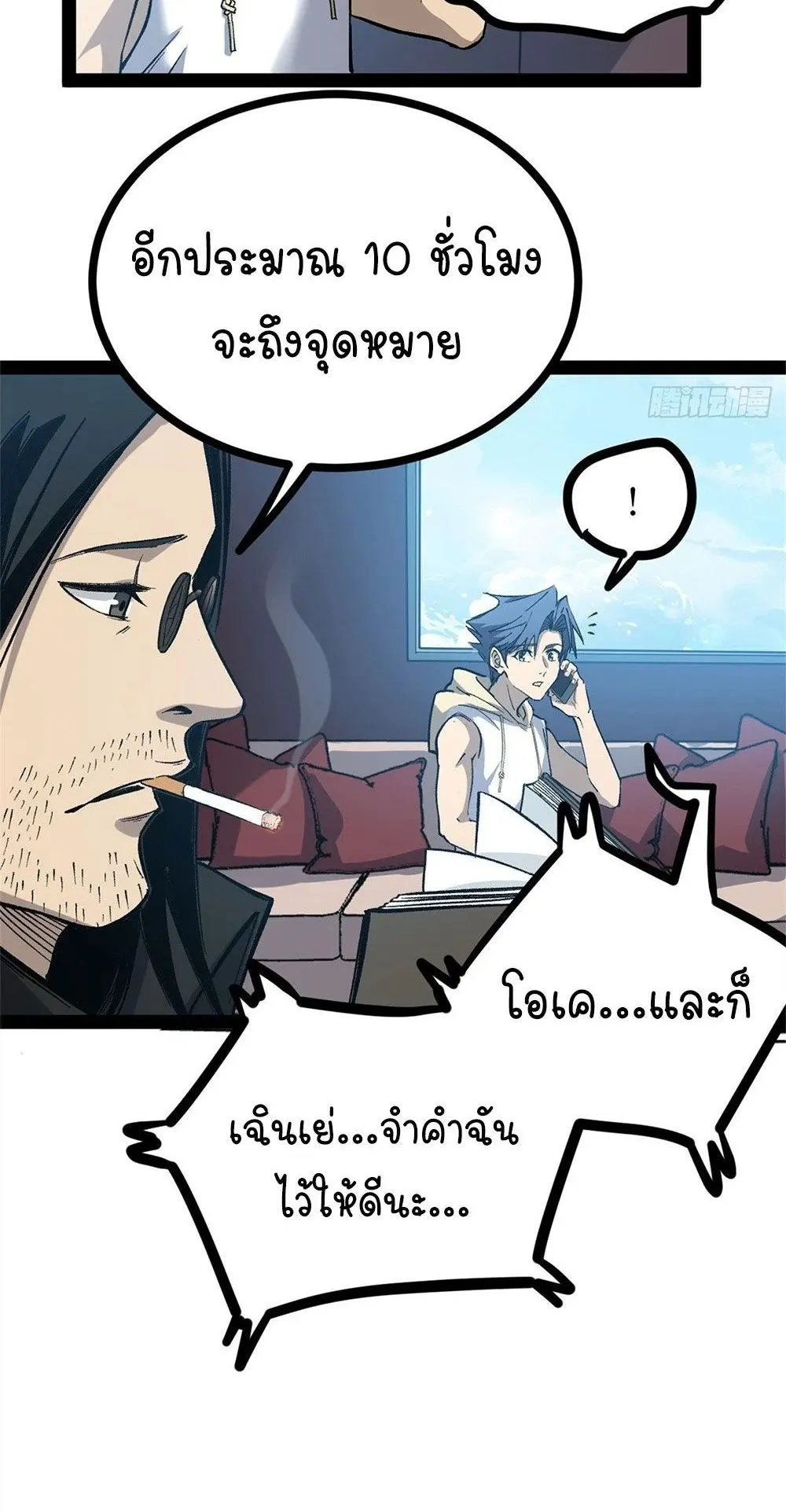 Gatekeeper of the Boundless Worlds ตอนที่ 53 หน้า 27