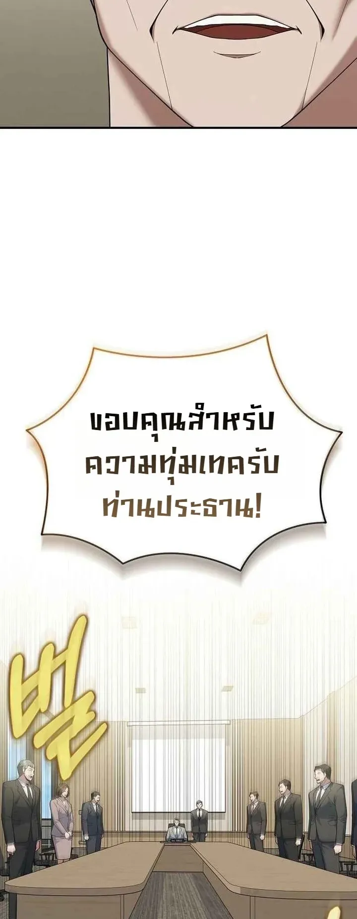 Chairman who wants to live a life of leisure ตอนที่ 9 หน้า 31