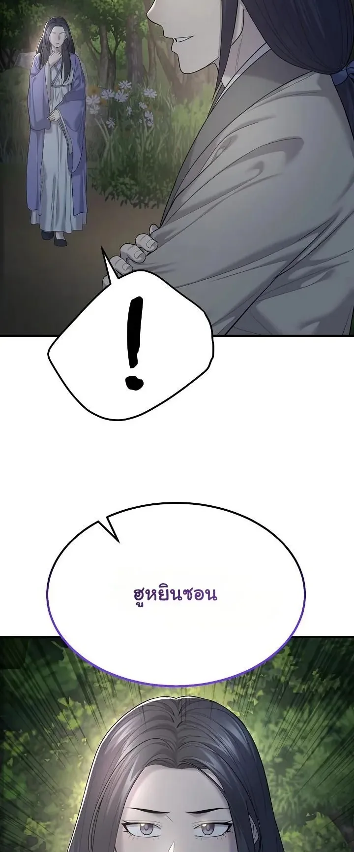 Monopolizing All Opportunities ตอนที่ 7 หน้า 54