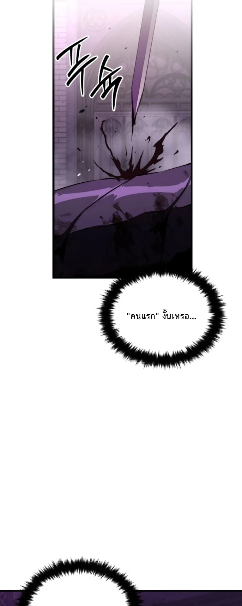 The Return of the Unrivaled Genius Ranker ตอนที่ 2 หน้า 53