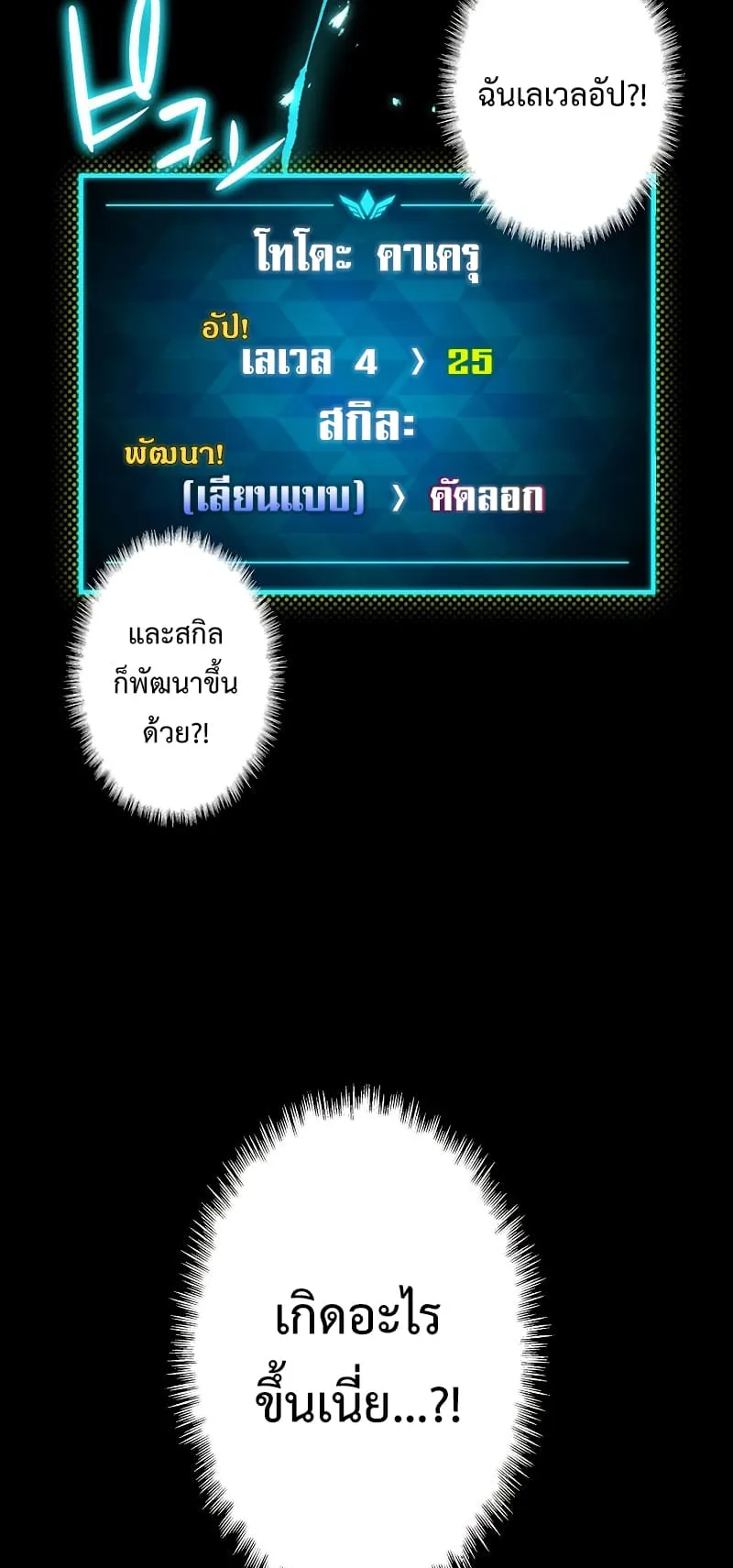 The God-Slaying Copycat ตอนที่ 1 หน้า 118