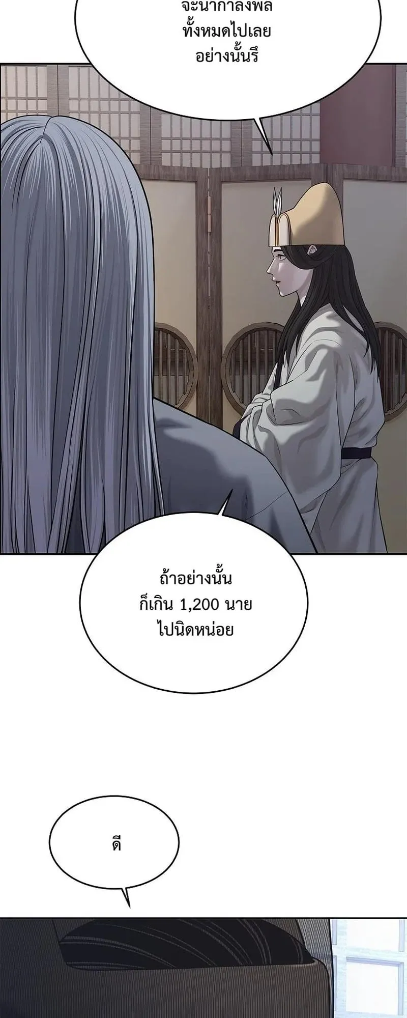 The Iron Emperor ตอนที่ 34 หน้า 26