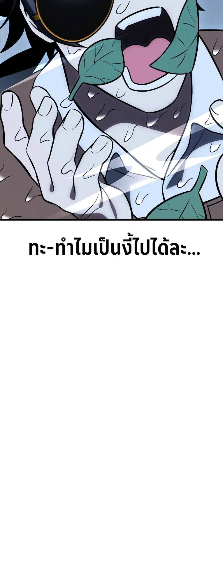 I Killed an Academy Player ตอนที่ 37 หน้า 37