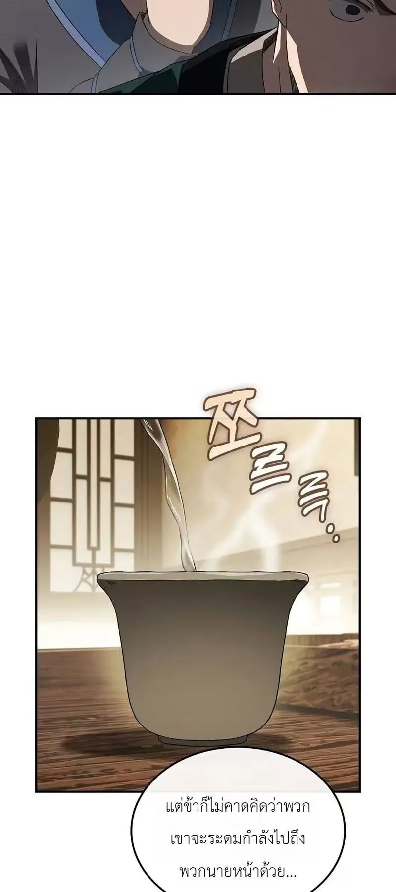Pay-to-Win Martial God ตอนที่ 16 หน้า 64