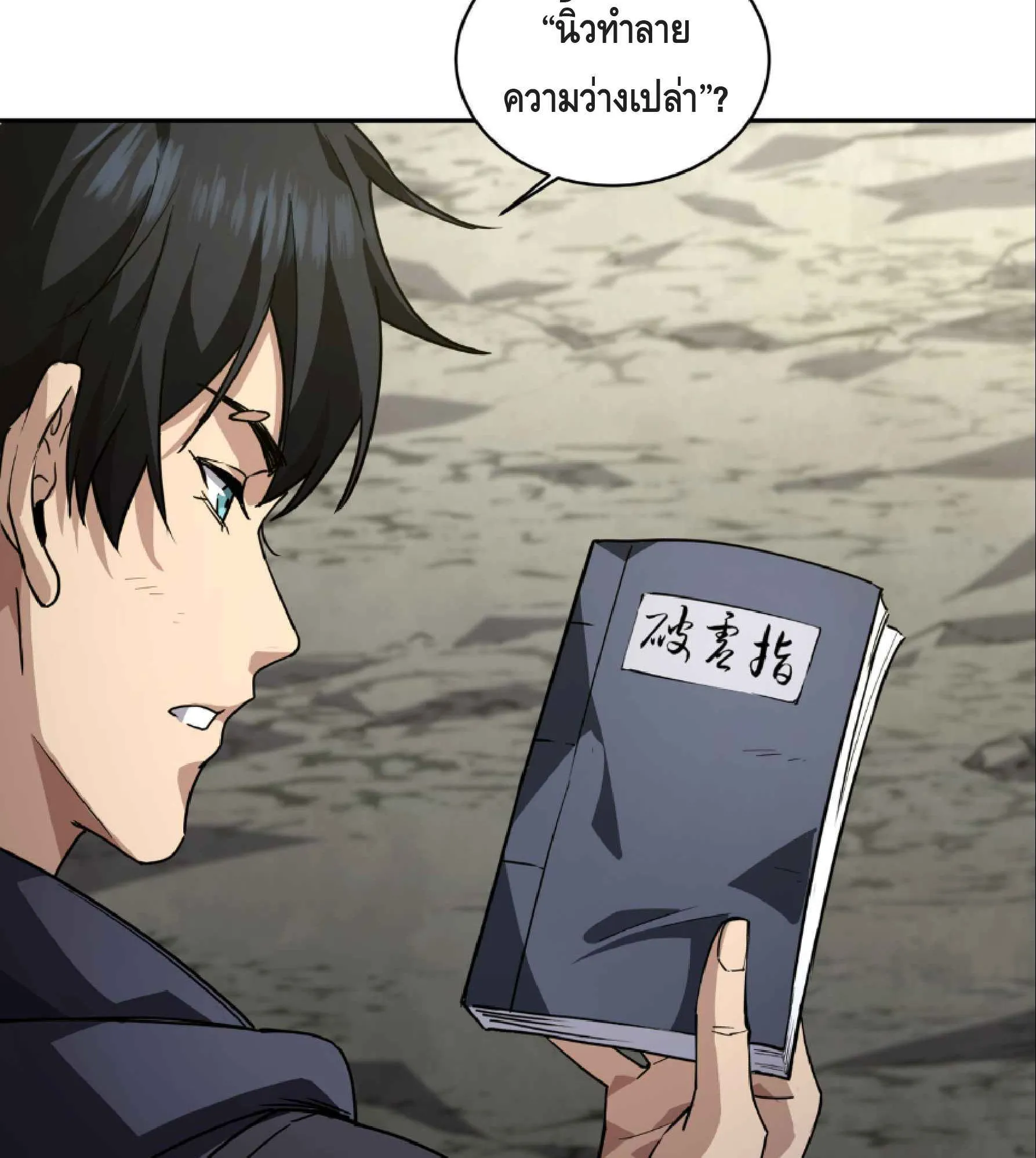 High Martial Arts: Sweeping Through Three Thousand ตอนที่ 7 หน้า 75