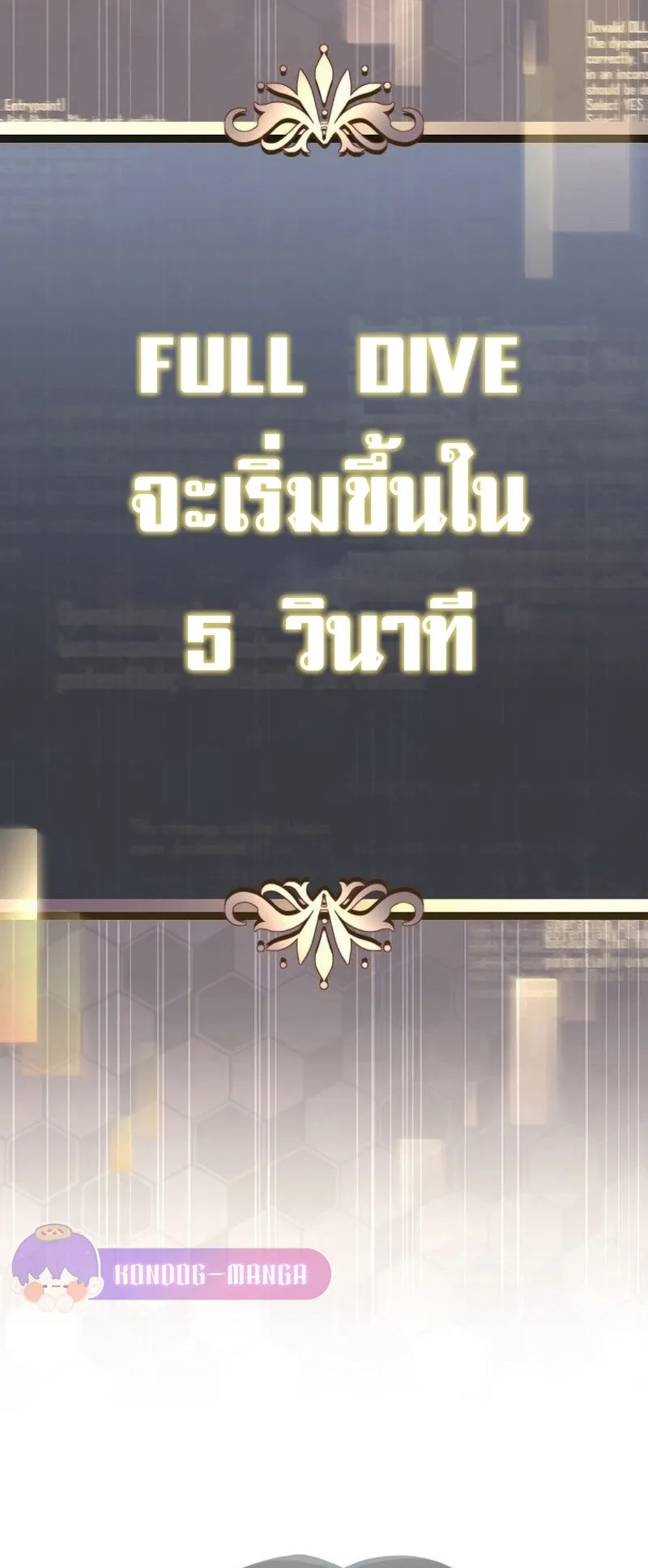 Genius Archer’s Streaming ตอนที่ 3 หน้า 40