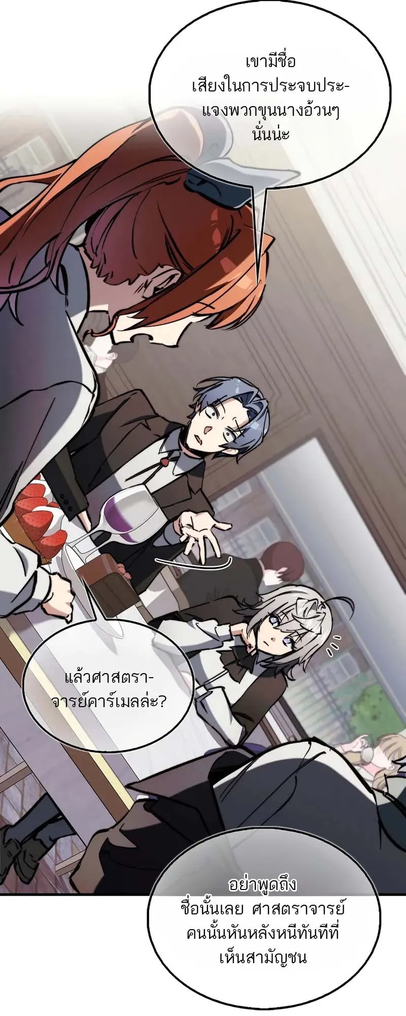 A Villain’s Will to Survive ตอนที่ 9 หน้า 59