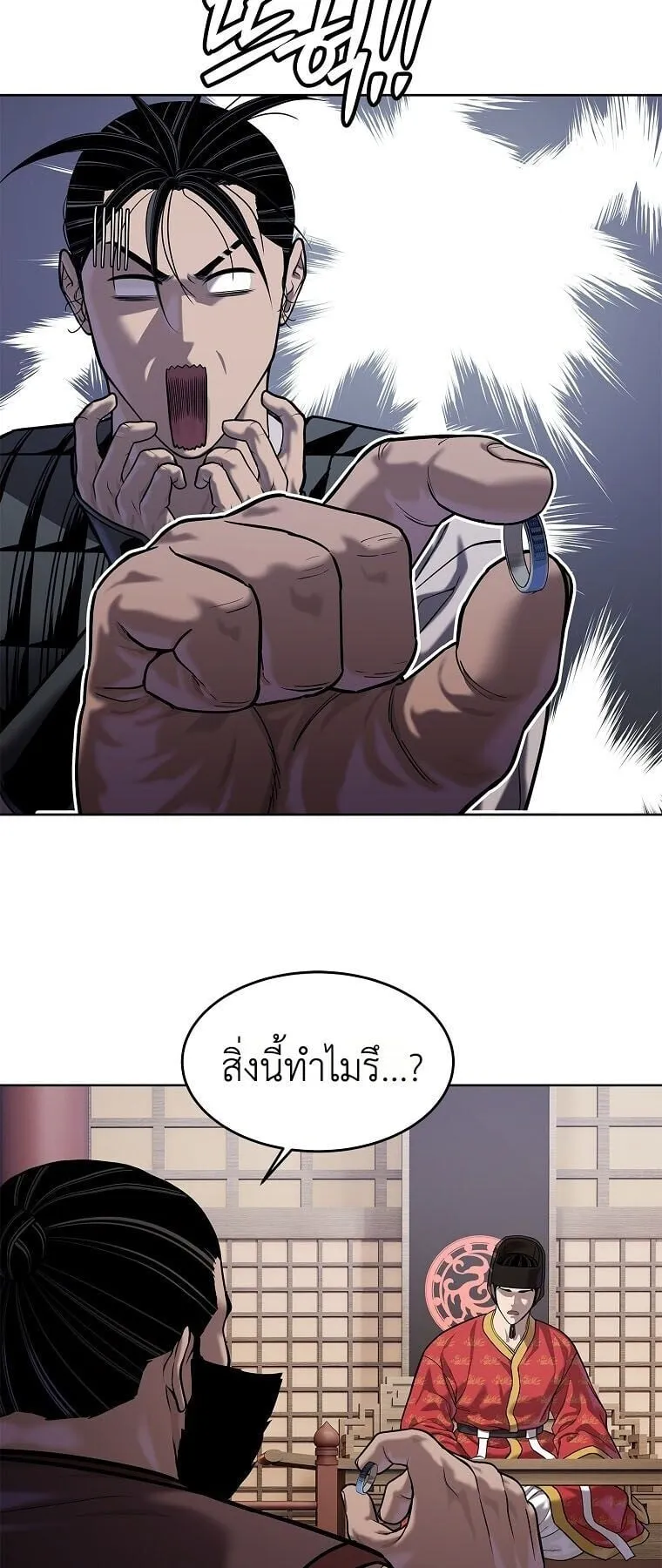 The Iron Emperor ตอนที่ 40 หน้า 29