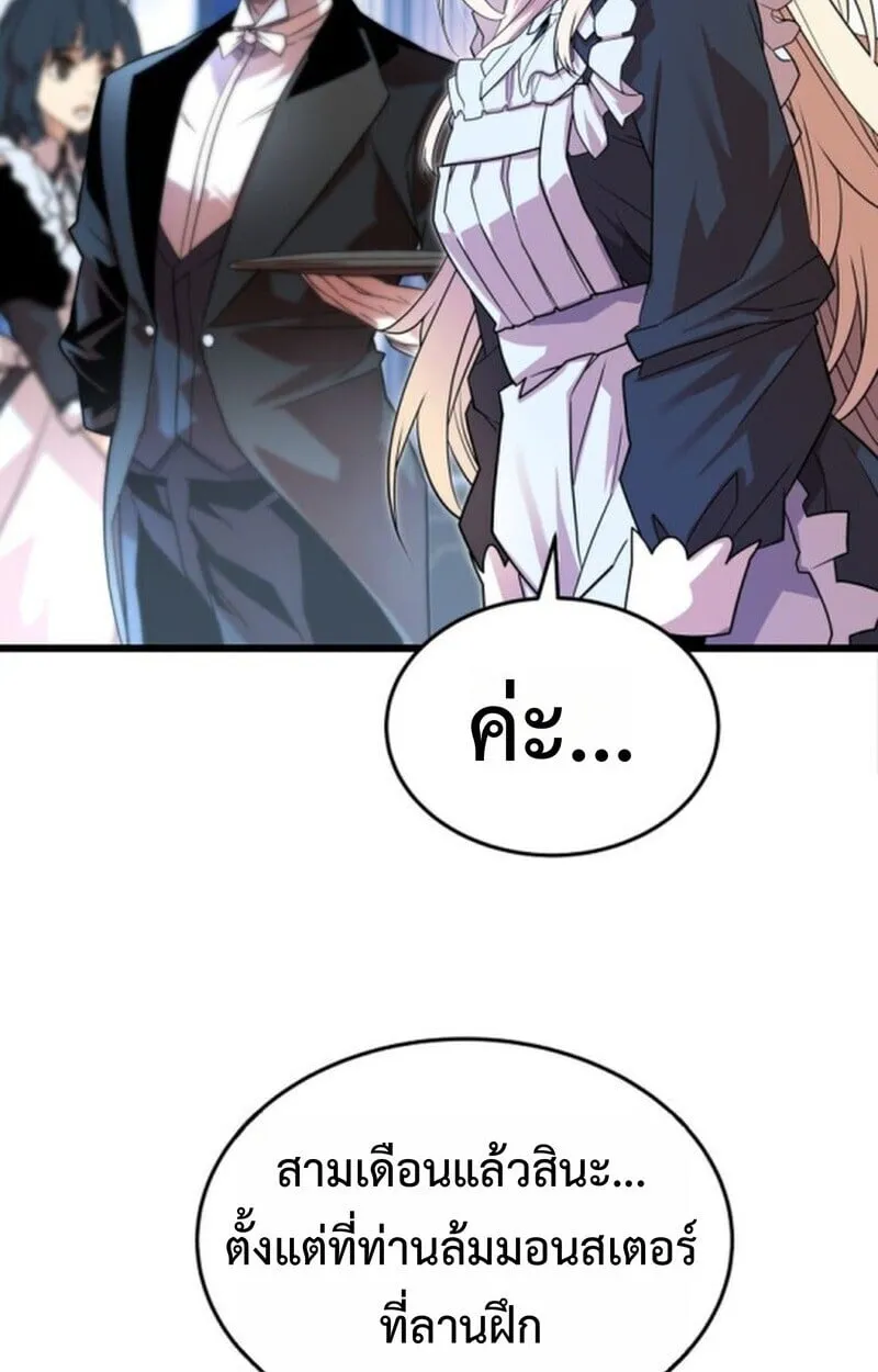 Player of a Fallen Noble Family ตอนที่ 5 หน้า 86